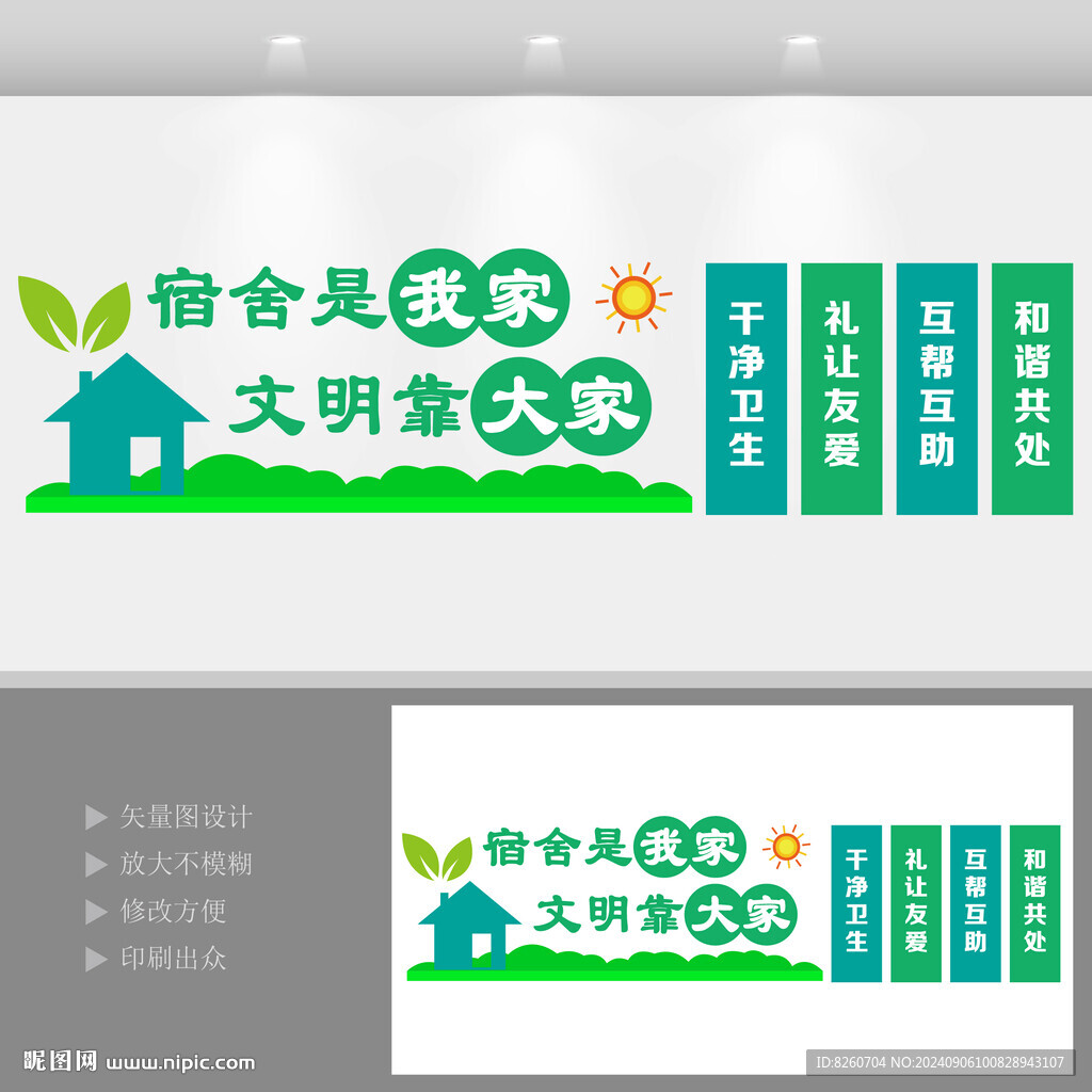 宿舍文明文化墙