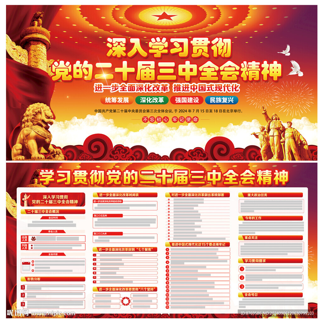 二十届三中全会