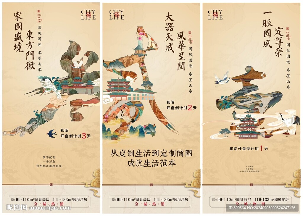 中式地产