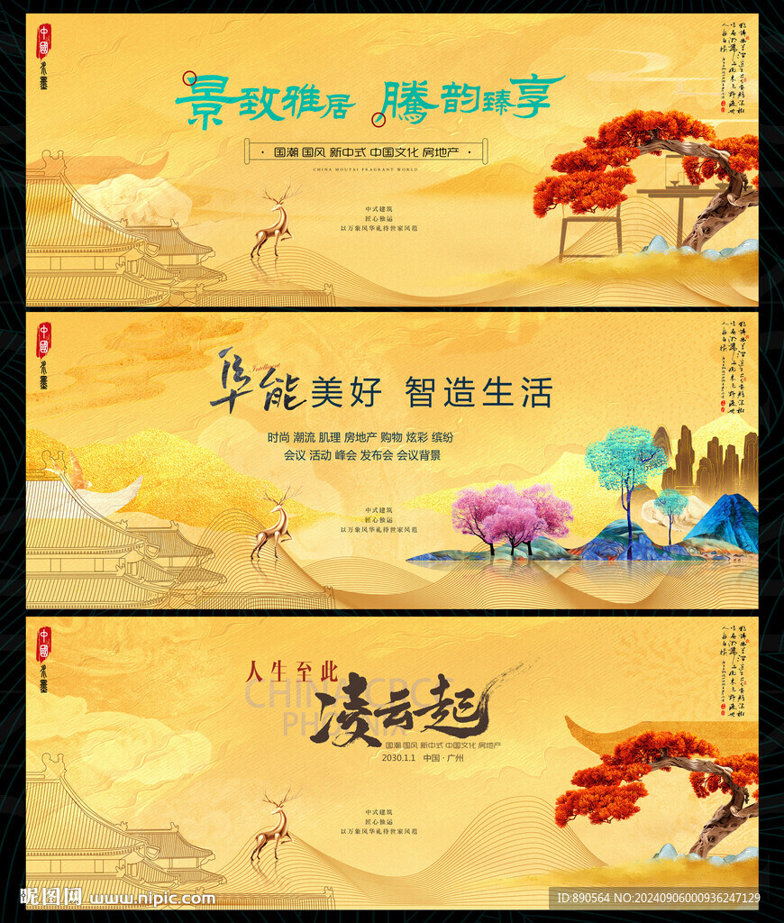 新中式地产