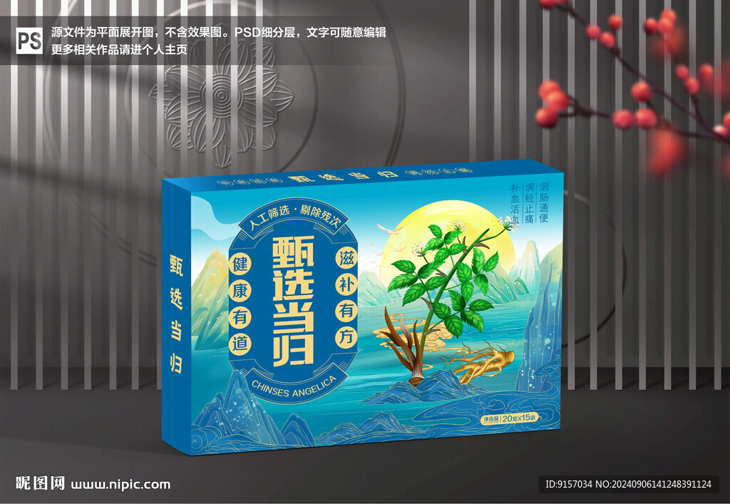 当归包装