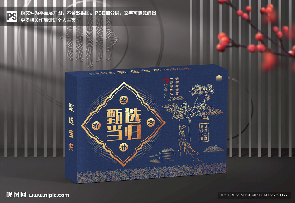 当归包装