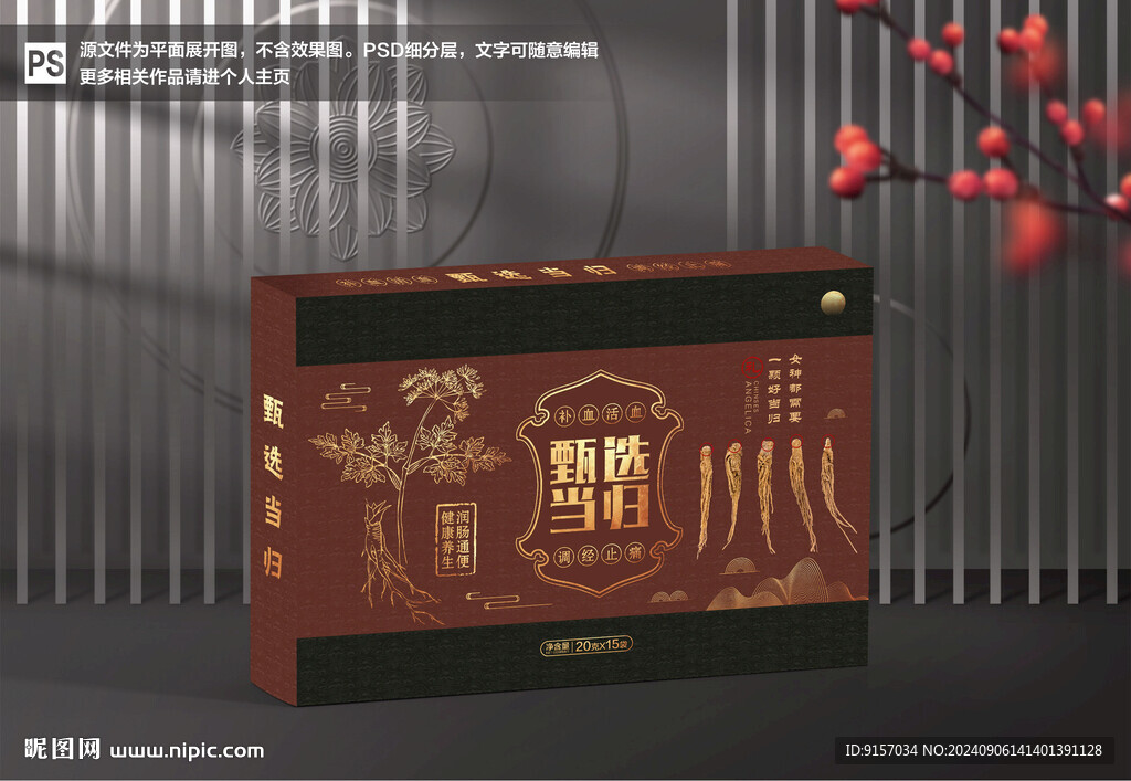 当归包装