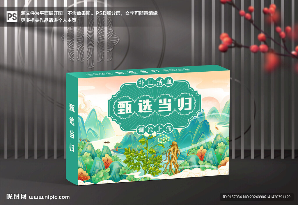 当归包装