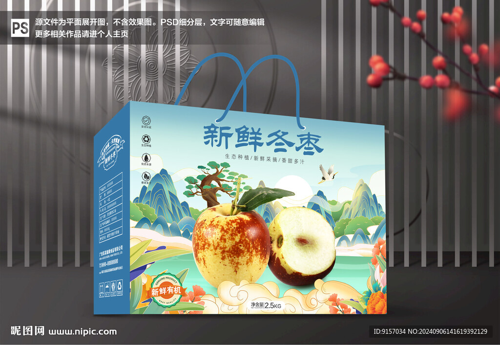 冬枣包装