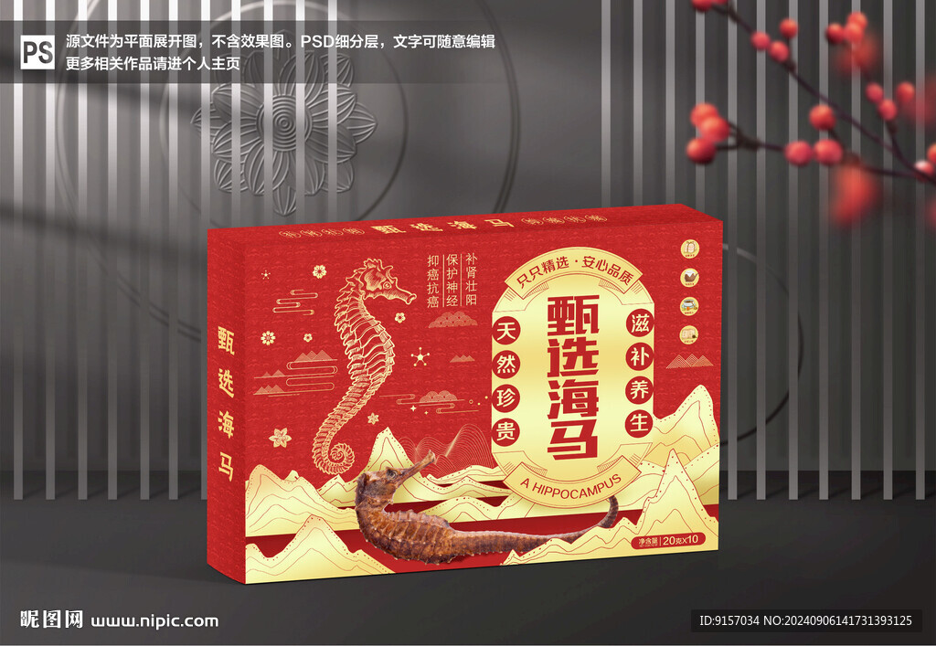 海马包装