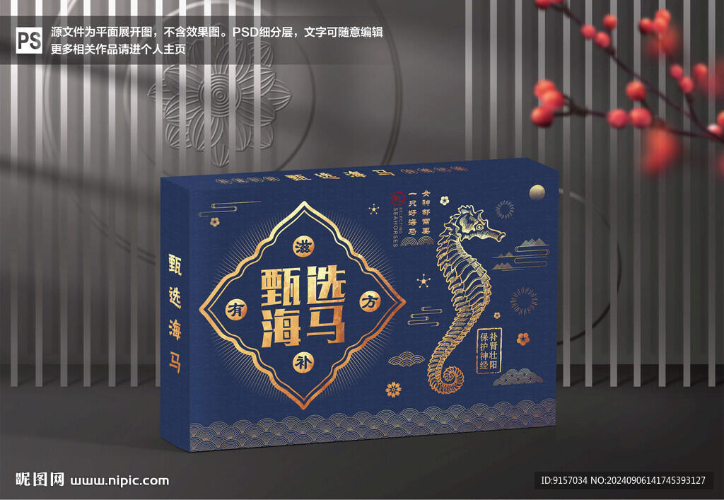 海马包装