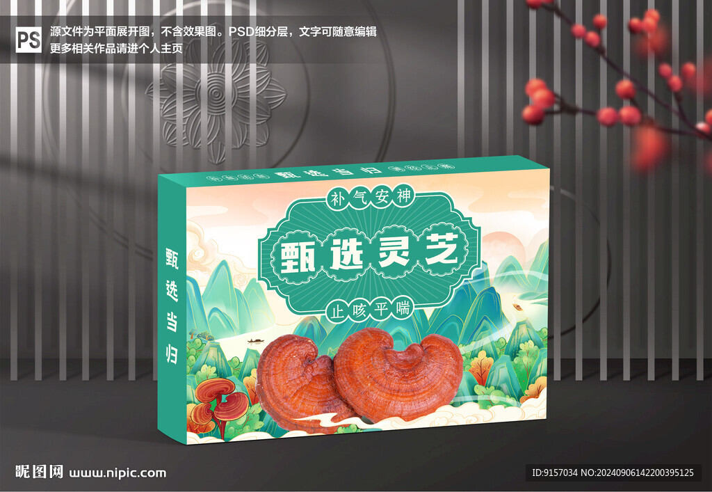 灵芝包装