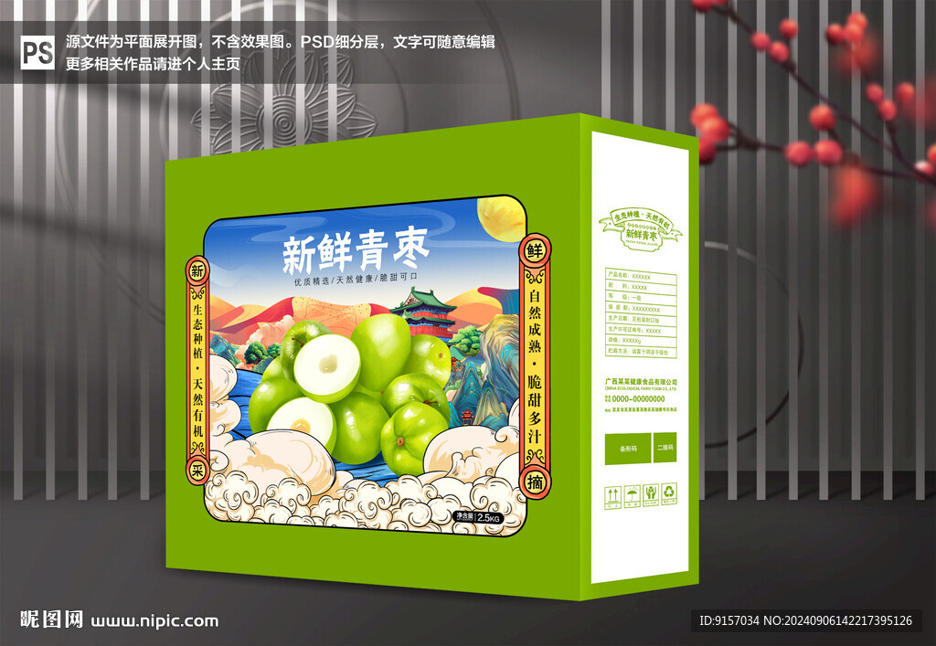 青枣包装