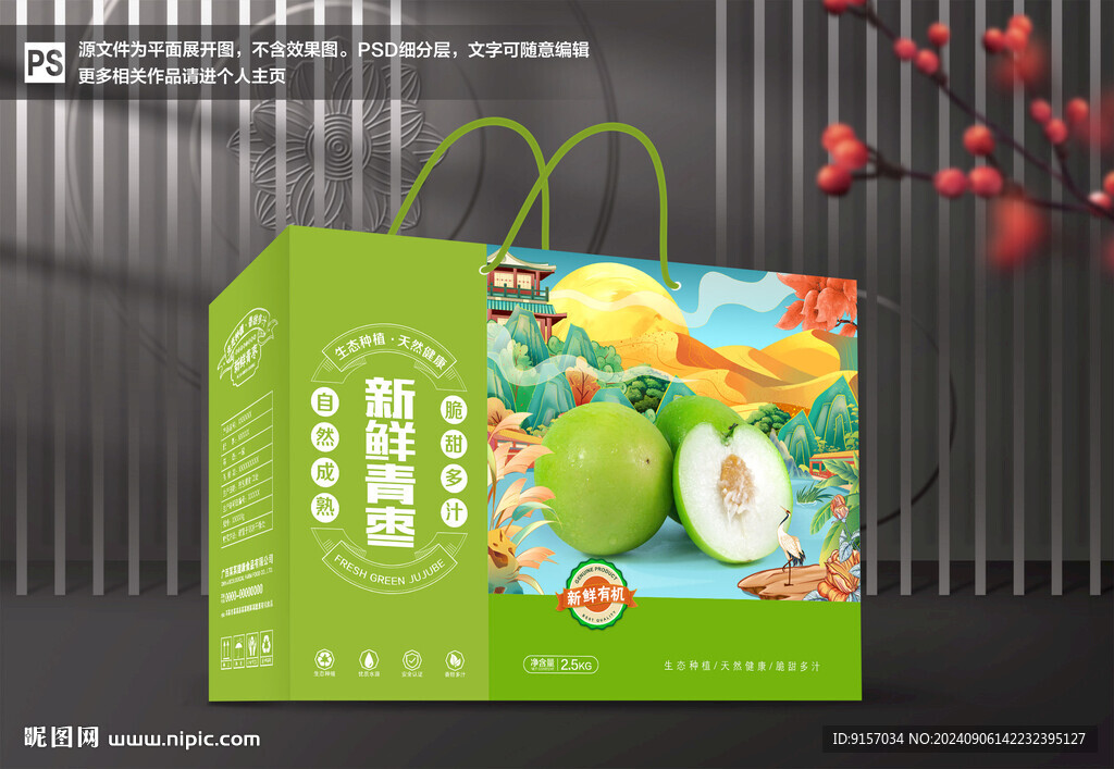 青枣包装