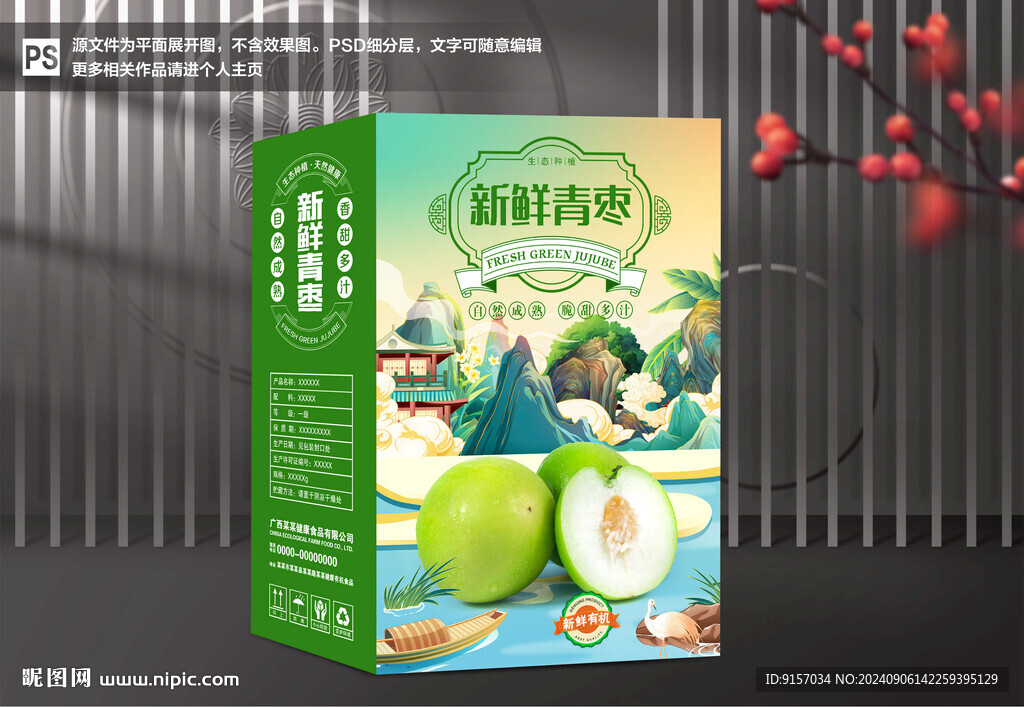 青枣包装