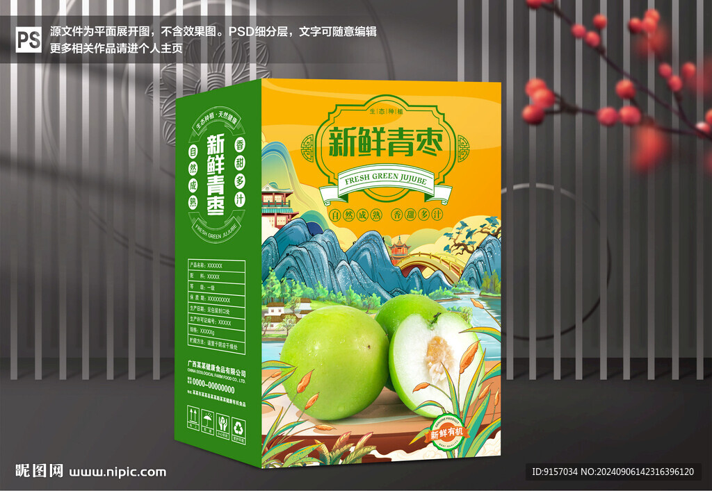 青枣包装