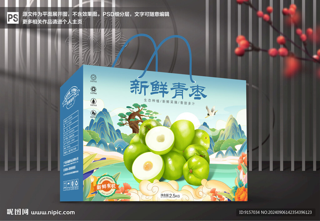 青枣包装