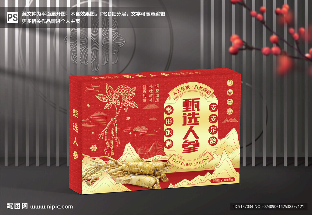 人参包装