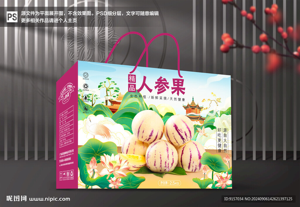 人参果包装