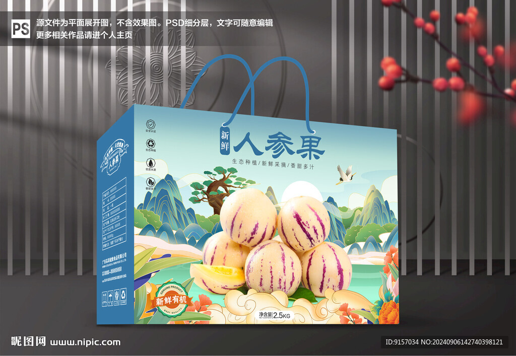 人参果包装