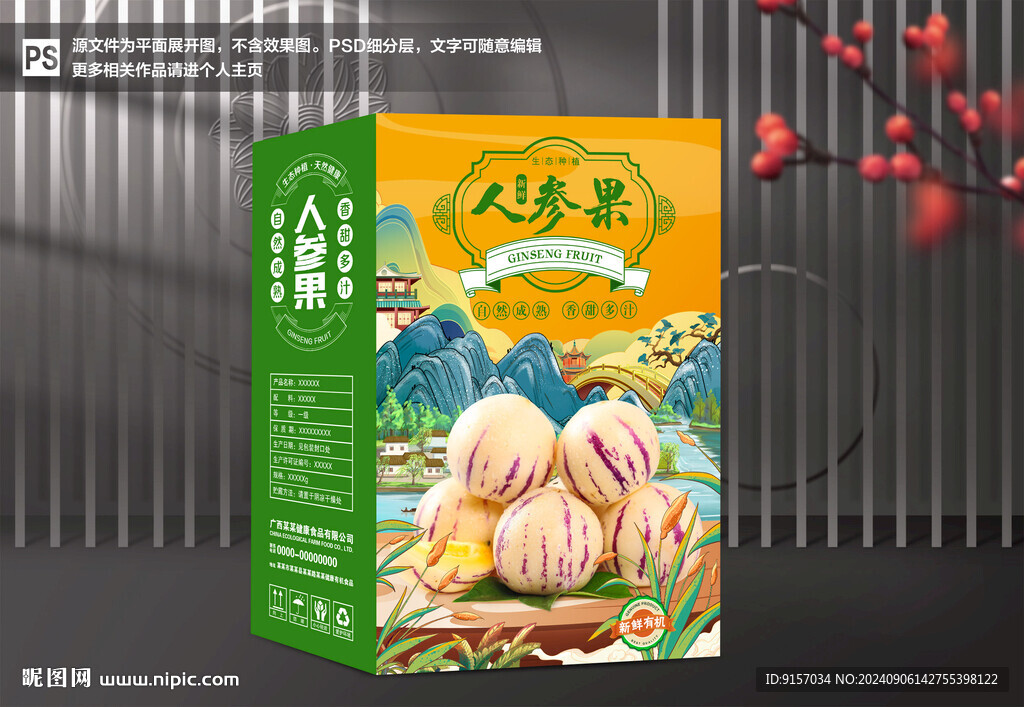 人参果包装