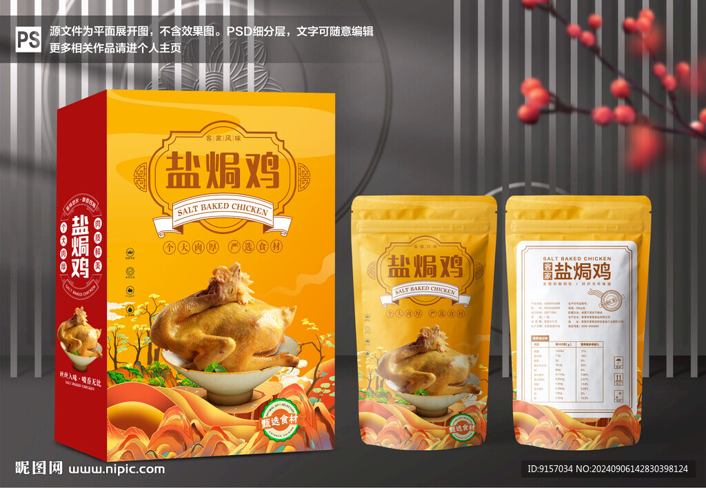 盐焗鸡包装