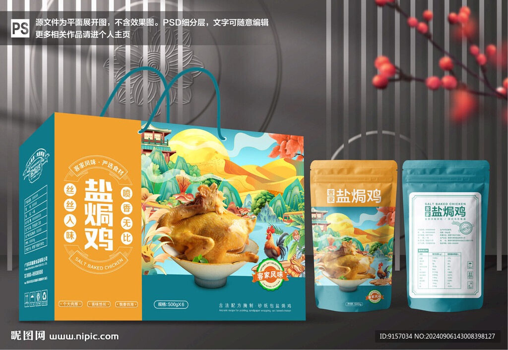 盐焗鸡包装