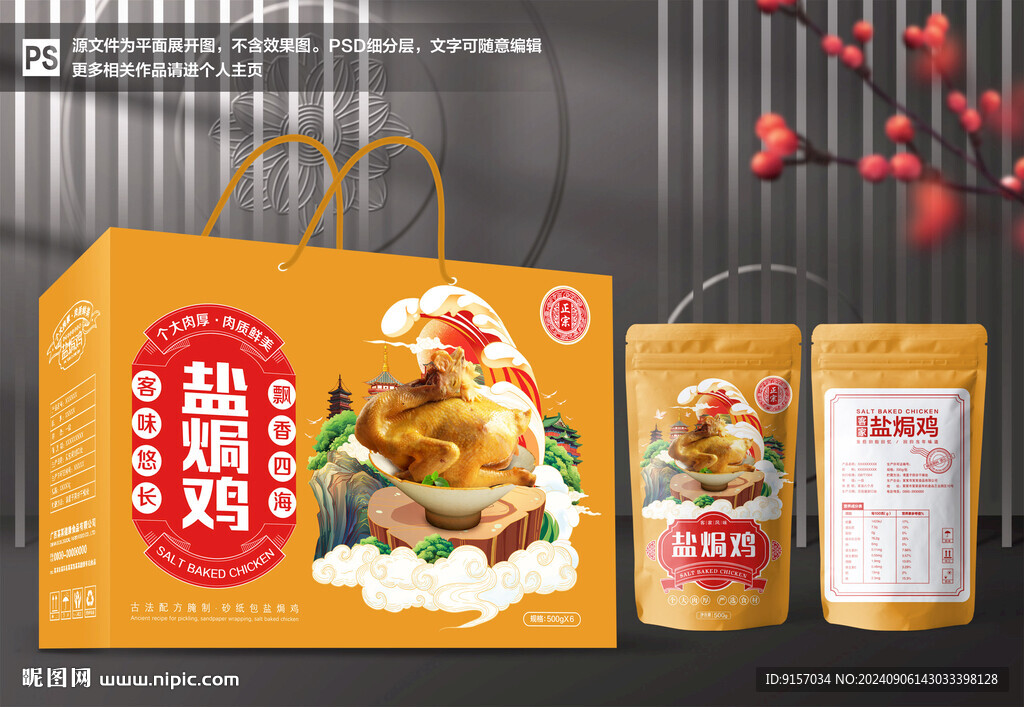 盐焗鸡包装