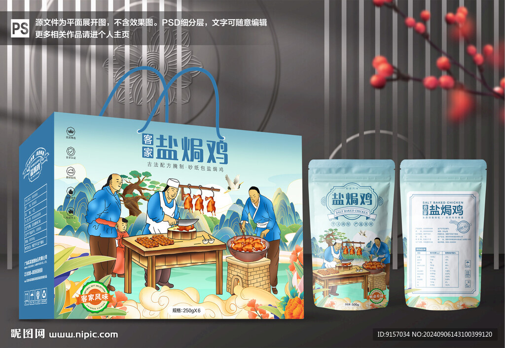 盐焗鸡包装
