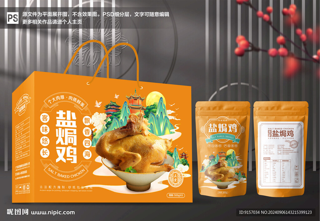 盐焗鸡包装