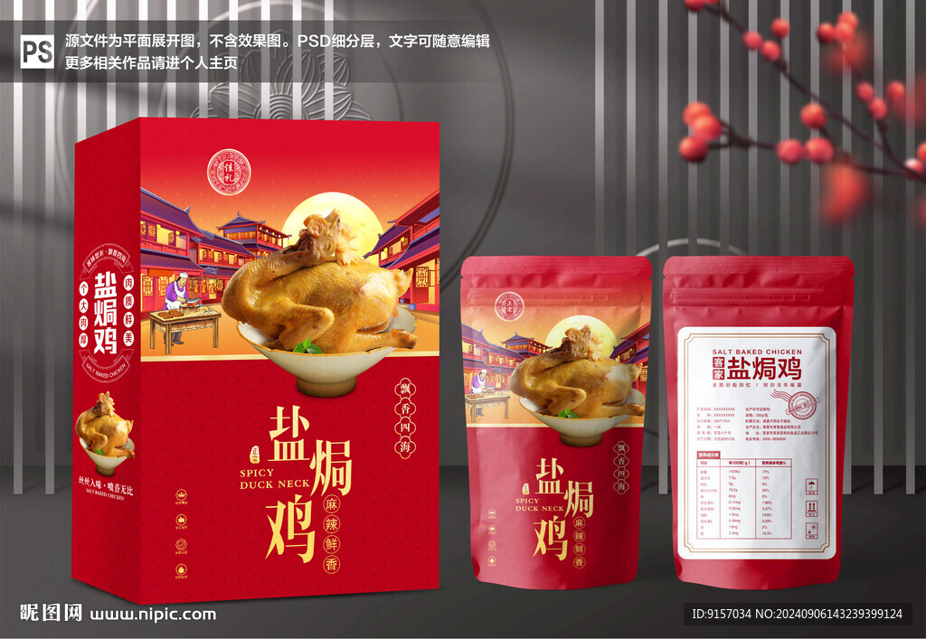 盐焗鸡包装