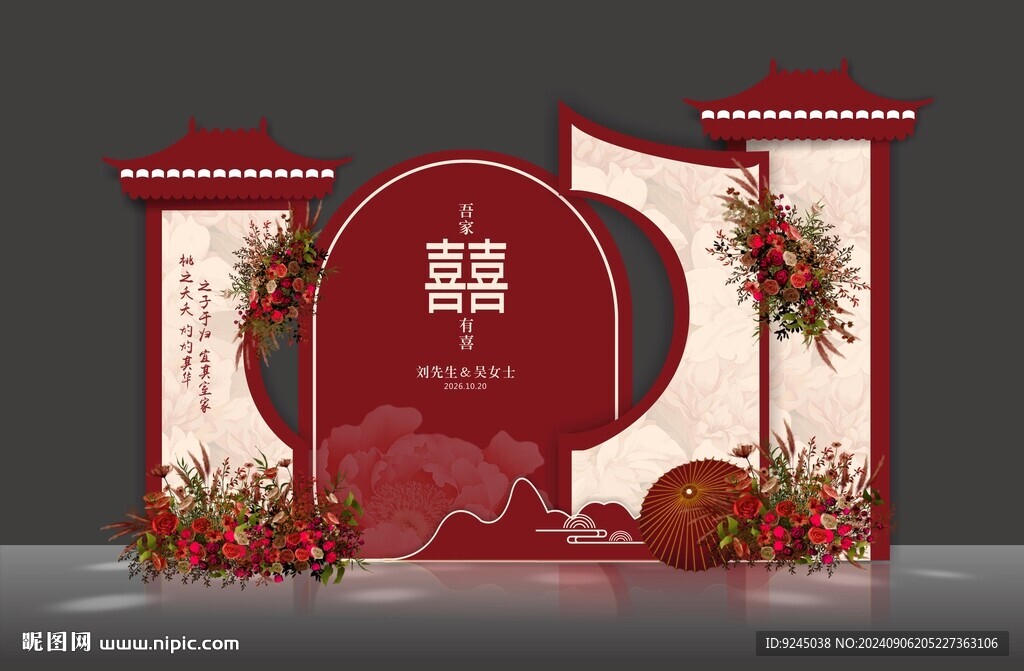 红色中式唯美婚礼效果图