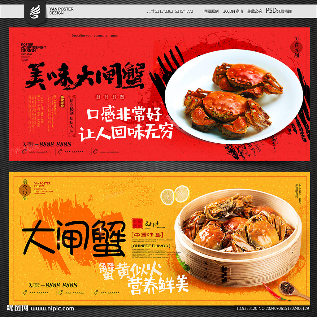 大闸蟹