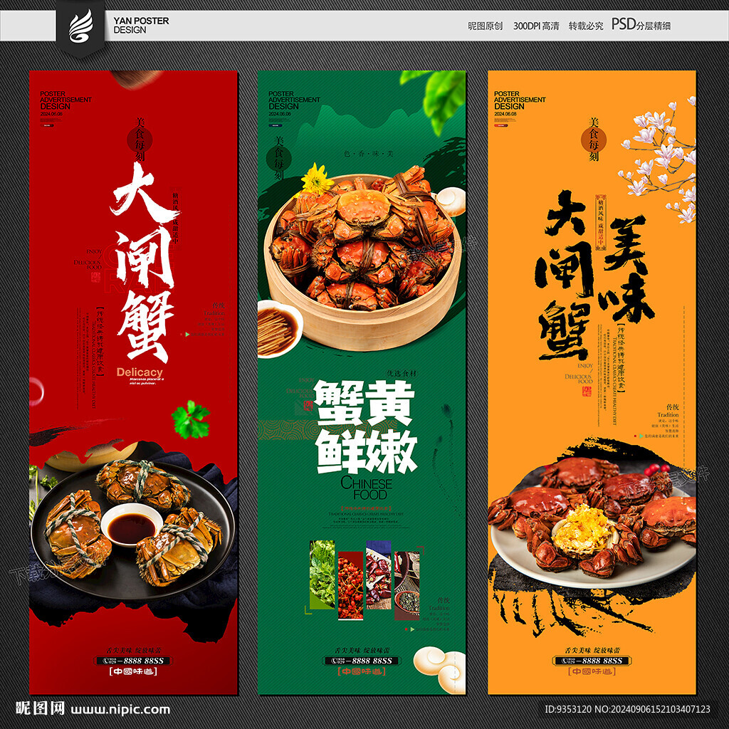 大闸蟹海报