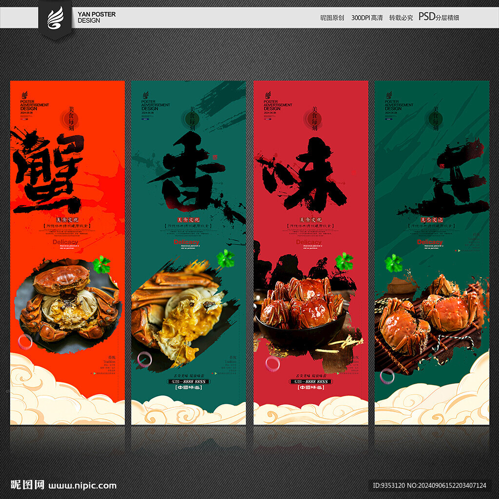 大闸蟹海报