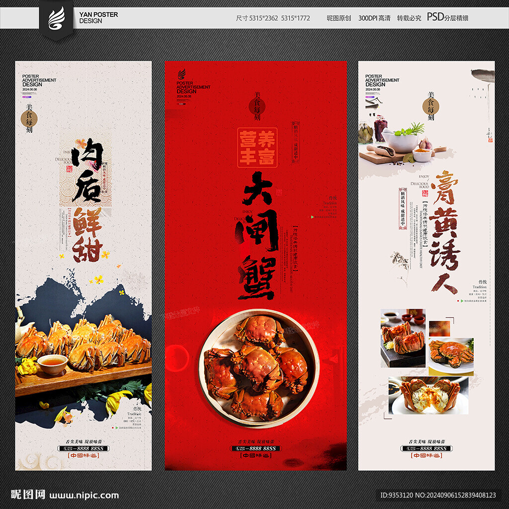 大闸蟹