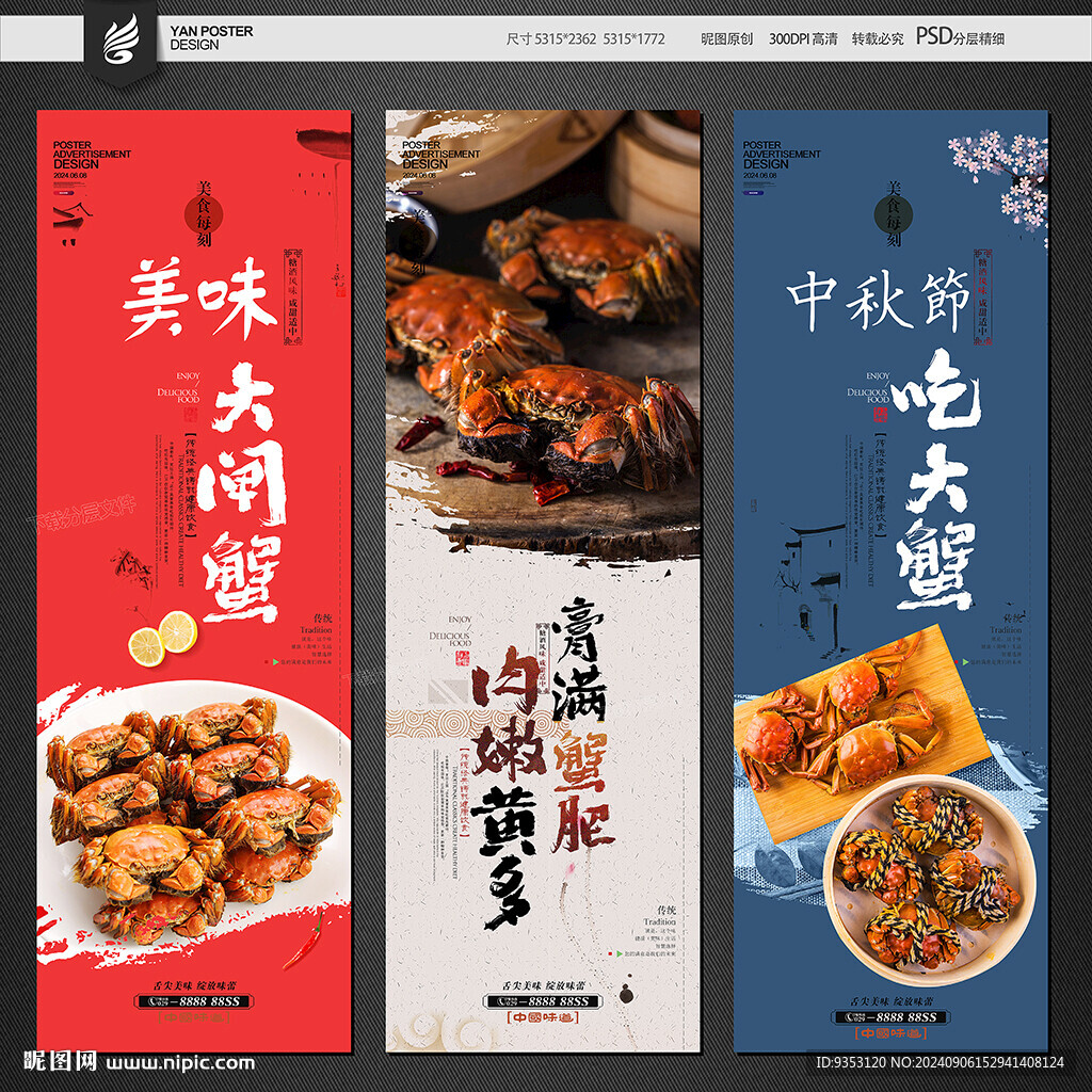 大闸蟹