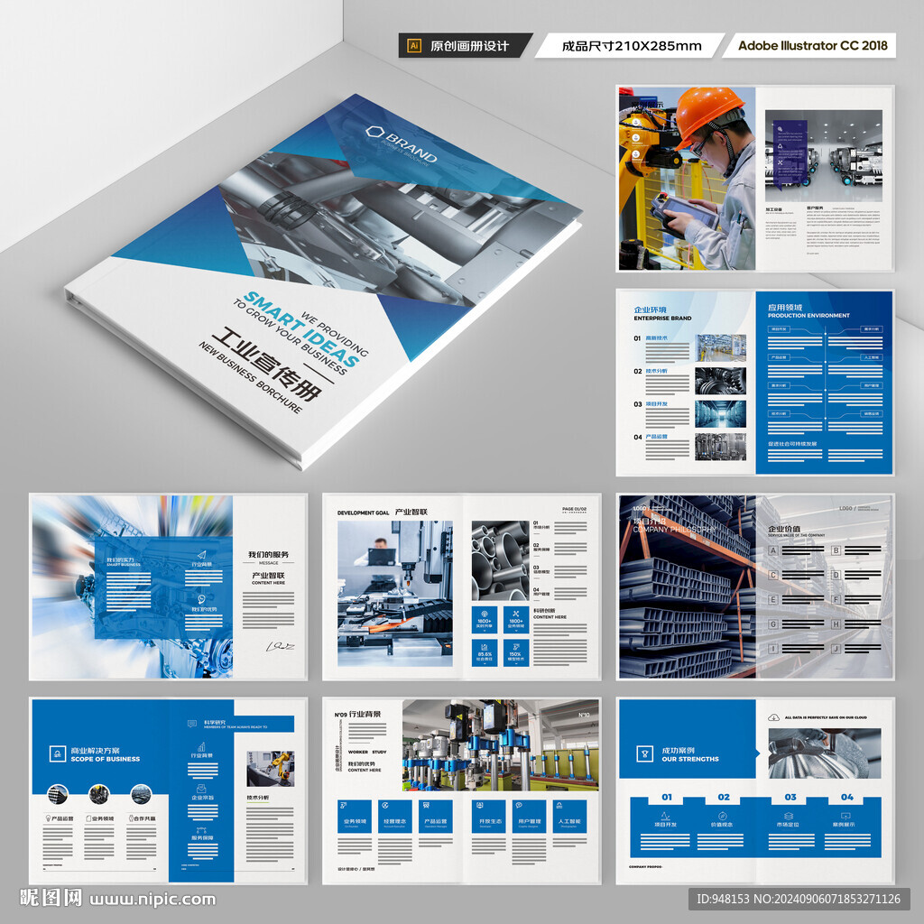 制造业宣传册