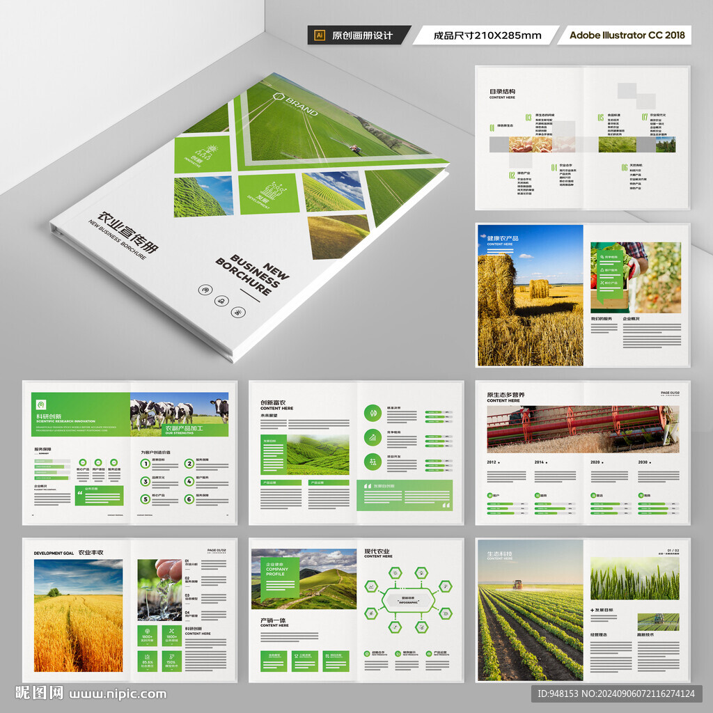 农业画册