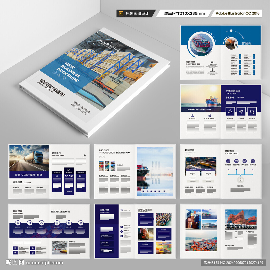 物流画册