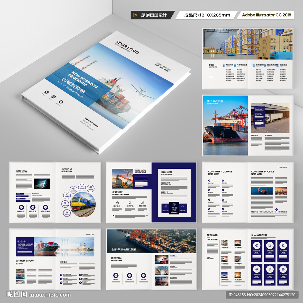 物流公司画册