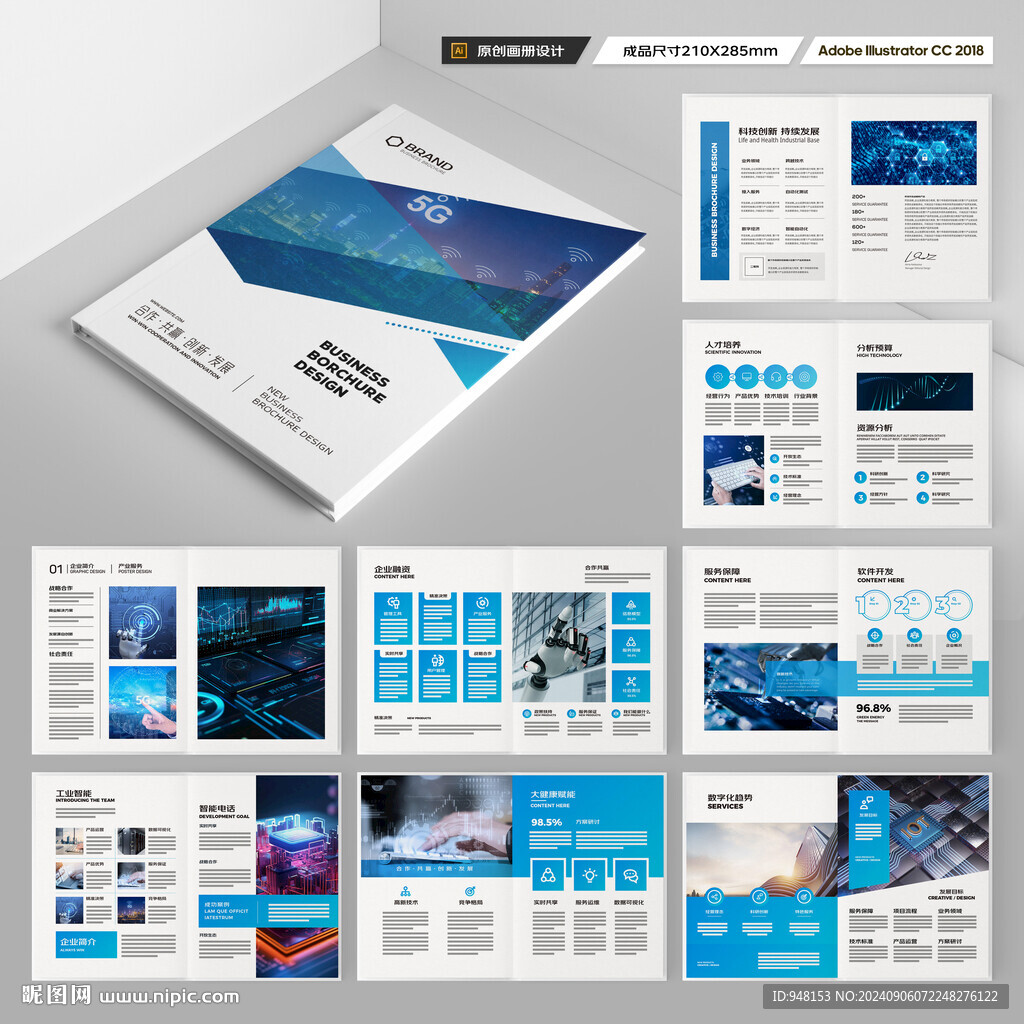 蓝色科技画册