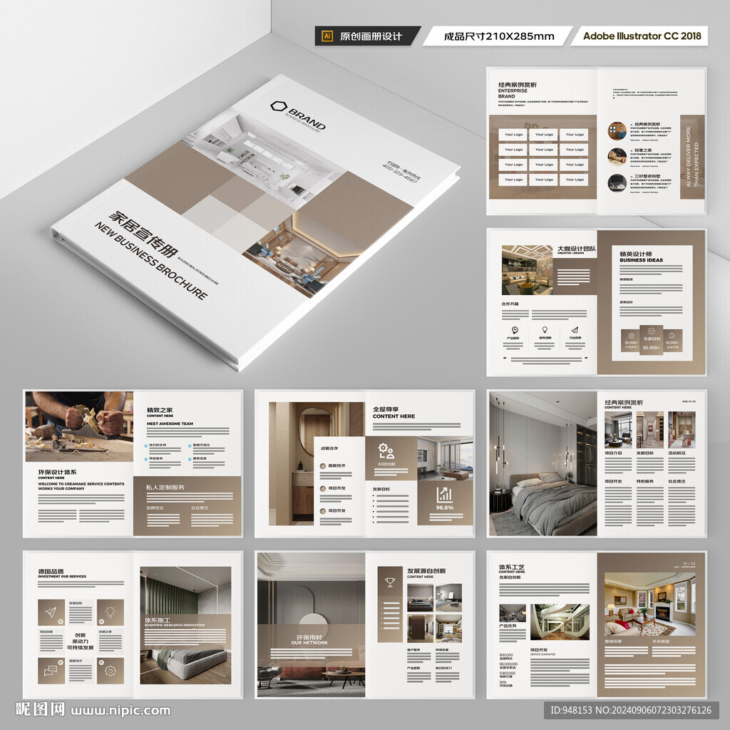 装饰公司宣传册