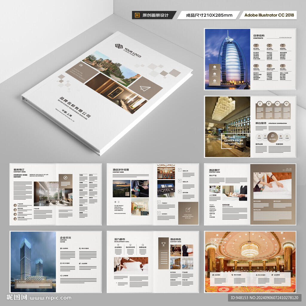 高端酒店画册