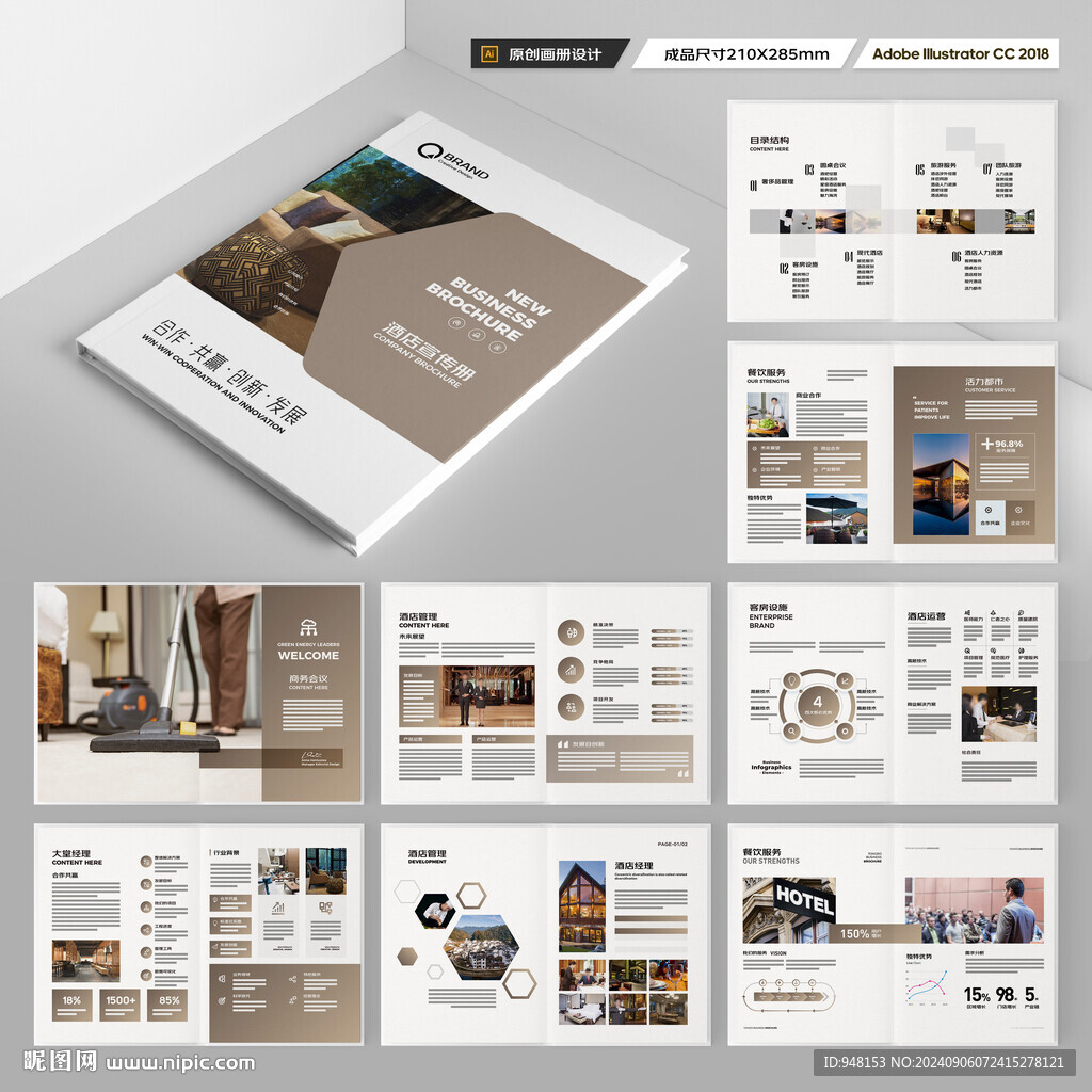 酒店宣传画册