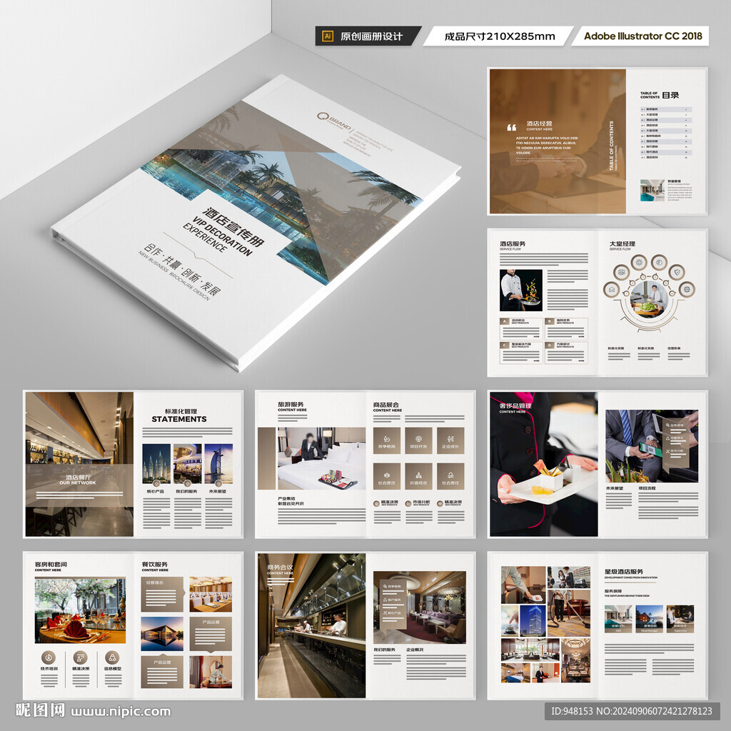酒店招商画册