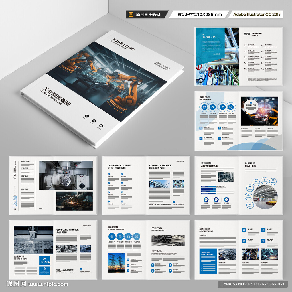 工业宣传册