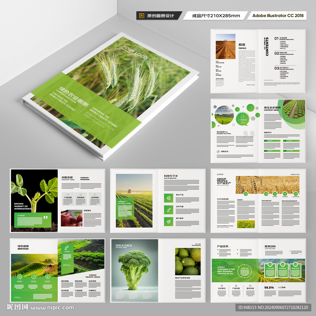 农产品宣传册