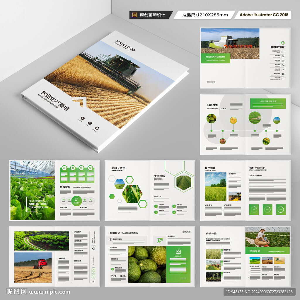 农业画册