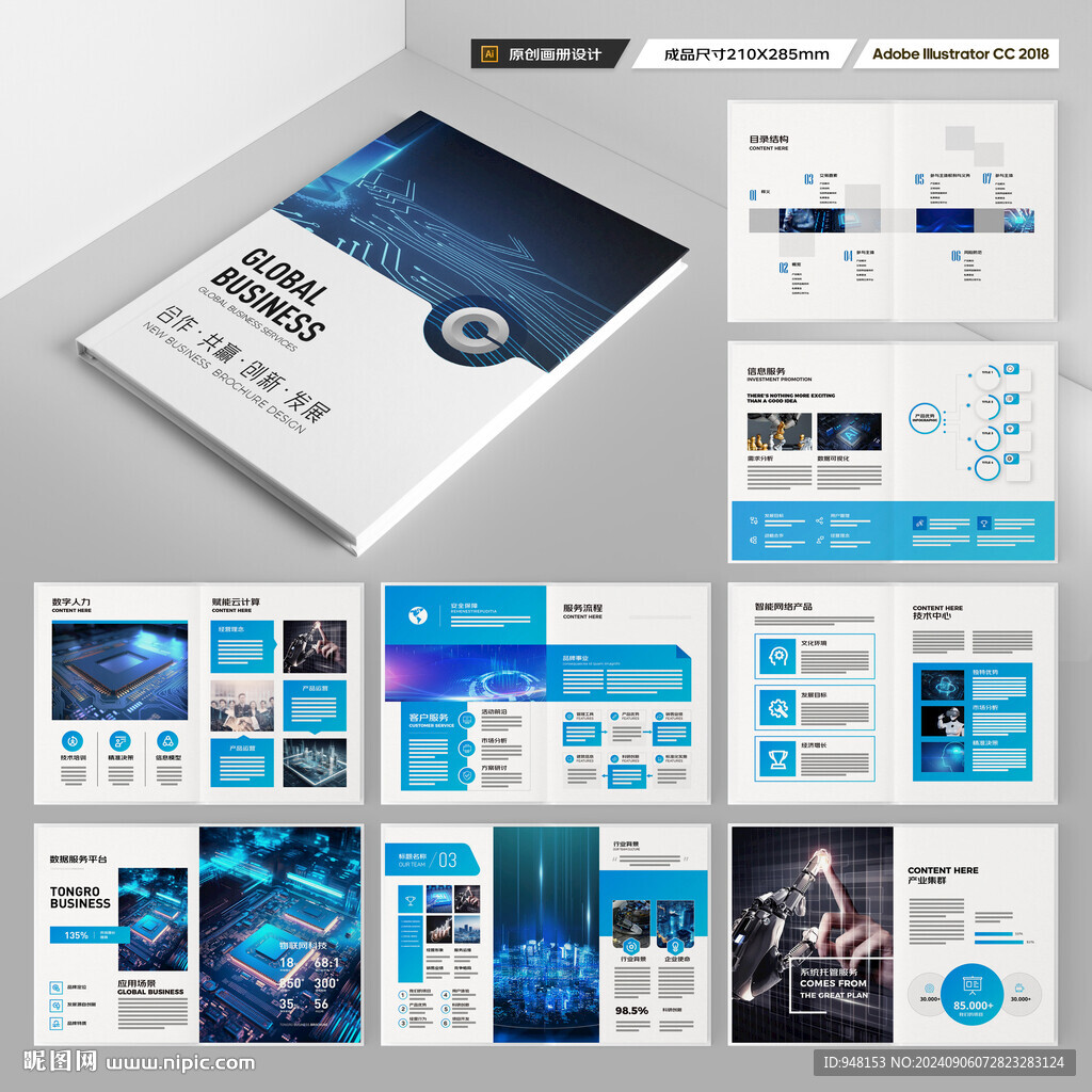 蓝色科技画册