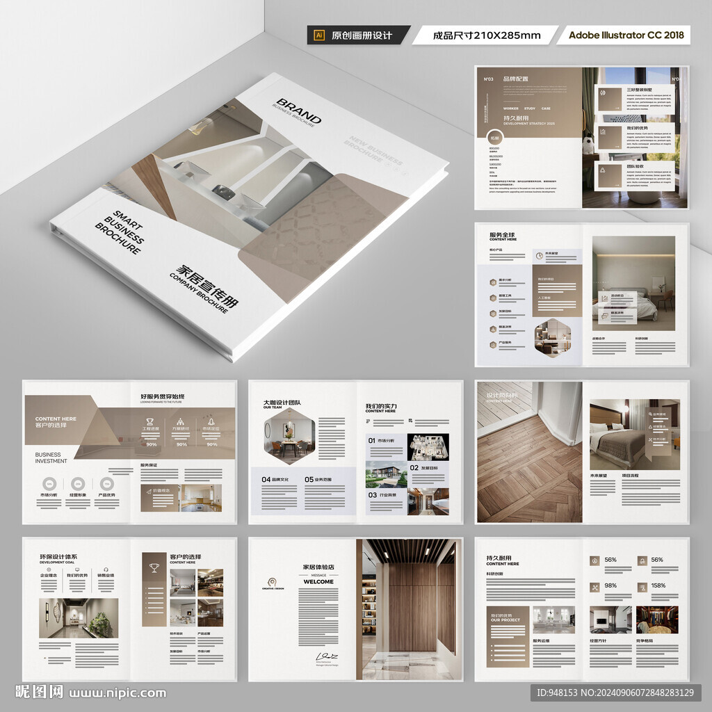 装饰公司宣传册