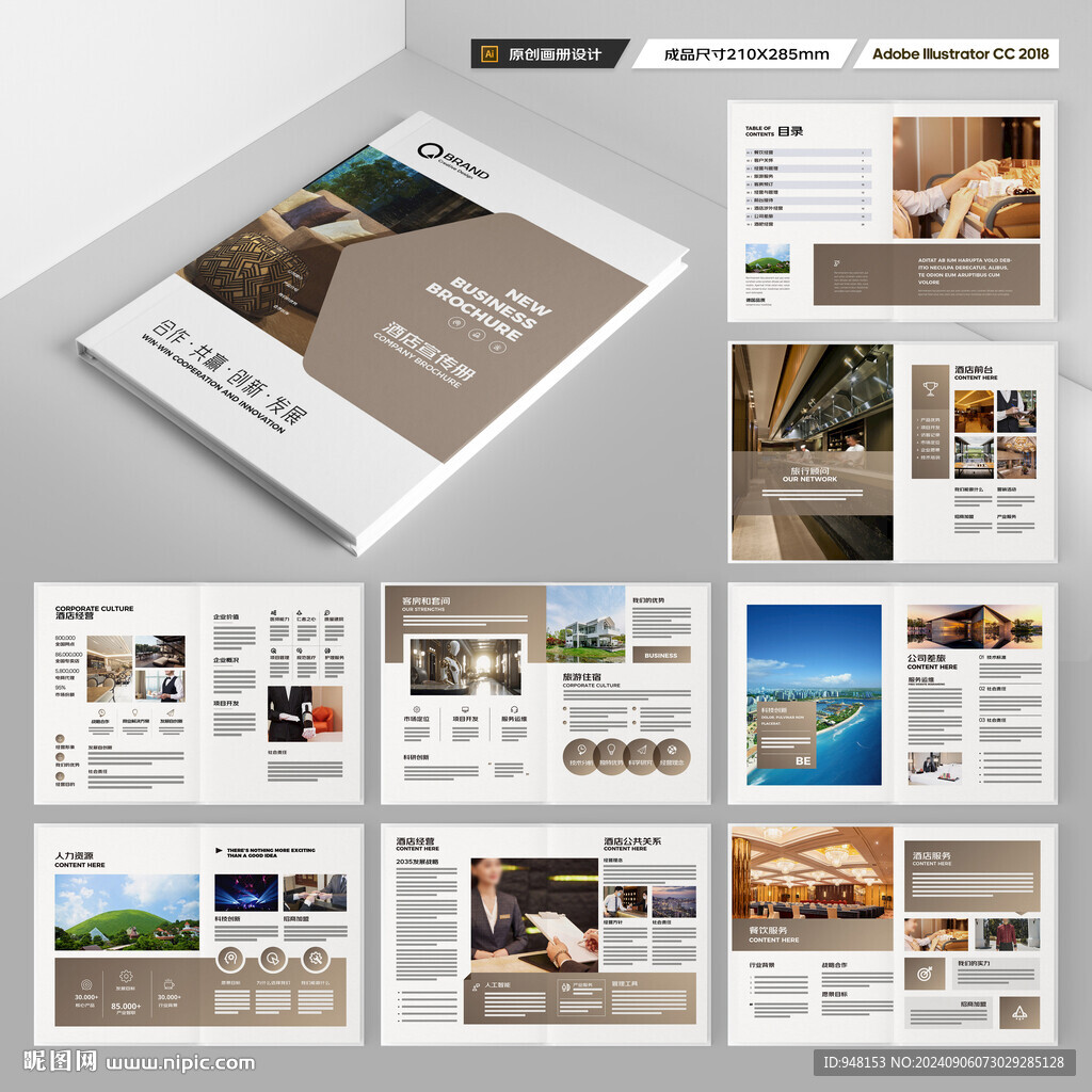 酒店画册