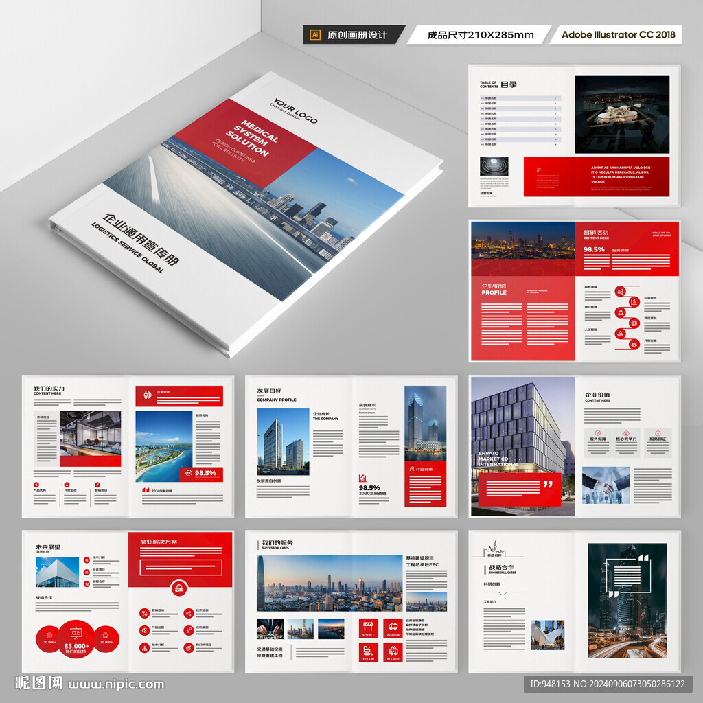 企业文化宣传册