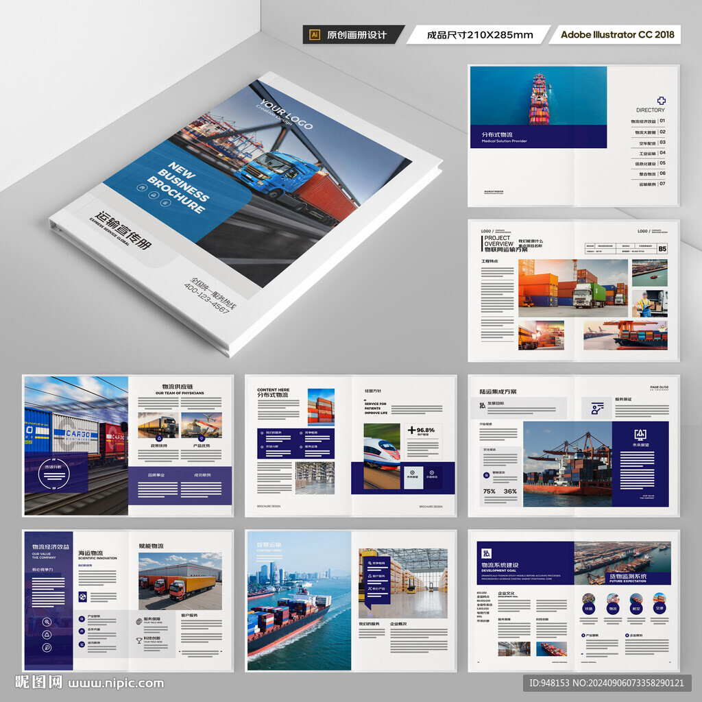 物流画册